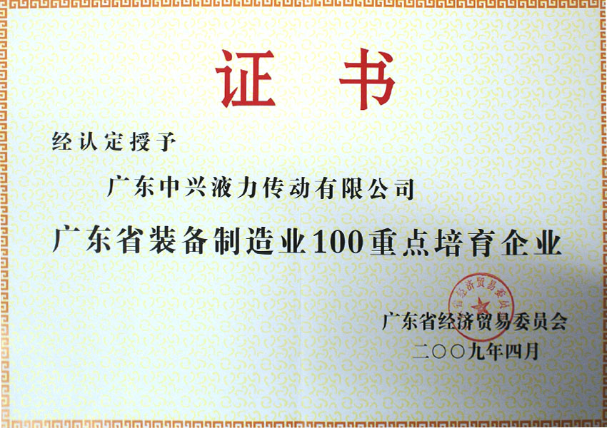 2009年廣東省裝備製造業100家重點培育企業